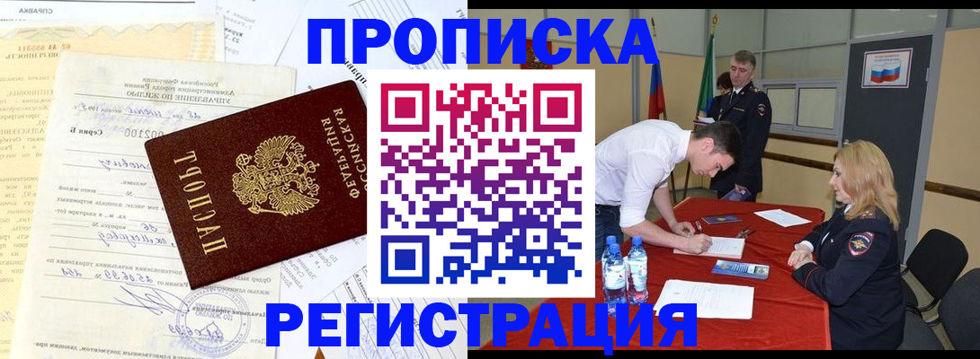 временная регистрация собственник в Новокузнецке